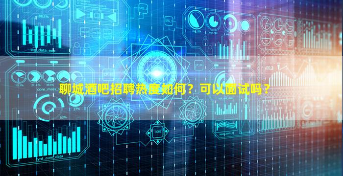 蚌埠酒吧招聘
